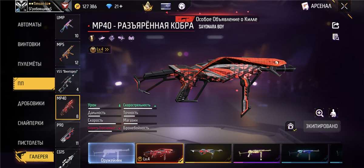 продажа аккаунта к игре Free Fire